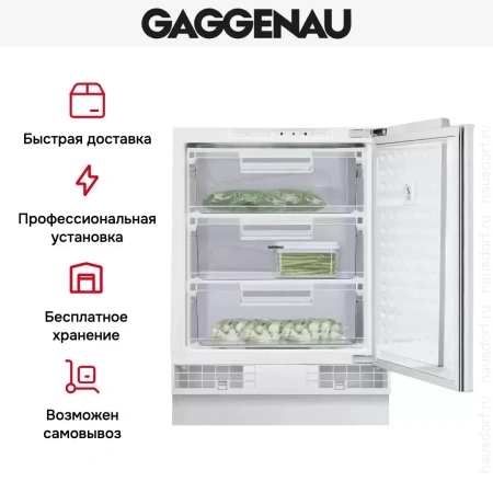 Встраиваемый морозильник Gaggenau RF200300