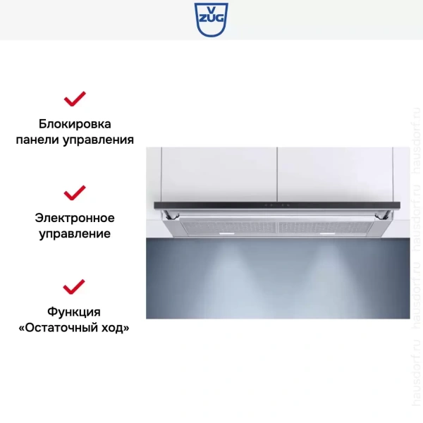 Встраиваемая вытяжка V-ZUG AiroClearCabinet V6000 AE6T6FTLG