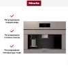 Встраиваемая кофемашина Miele CVA 7845 Pearlbeige