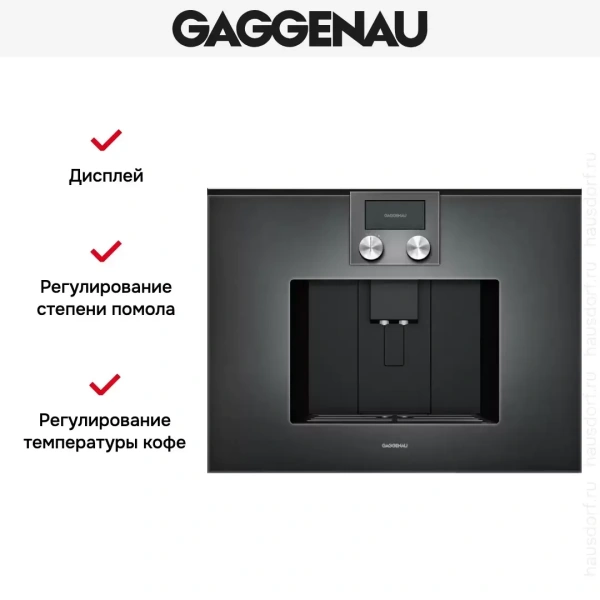 Встраиваемая кофемашина Gaggenau CMP 250-102