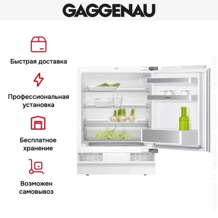 Встраиваемый холодильник Gaggenau RC200300