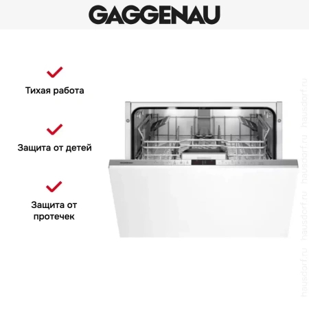 Встраиваемая посудомоечная машина Gaggenau DF 461-164