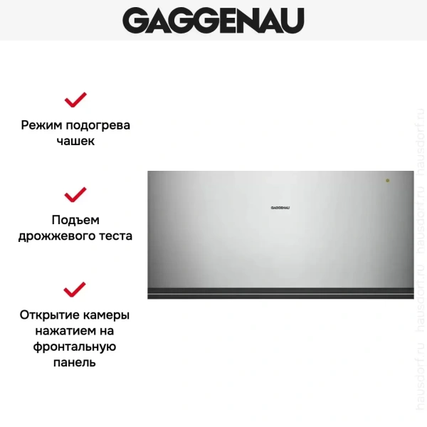 Встраиваемый подогреватель Gaggenau WSP 222-110