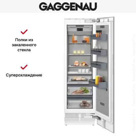 Встраиваемый холодильник Gaggenau RC 472-304