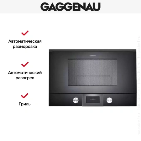 Встраиваемая микроволновая печь Gaggenau BMP 224-100