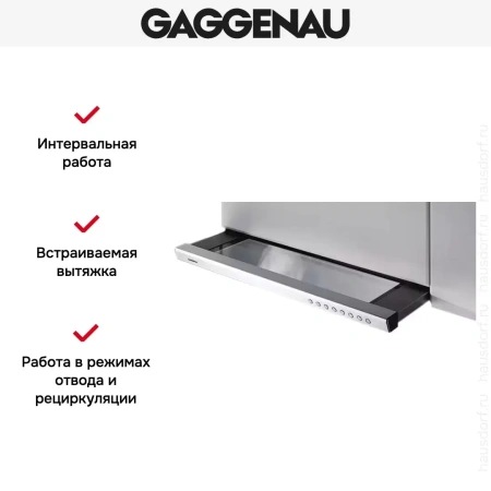 Встраиваемая вытяжка Gaggenau AH 900-191