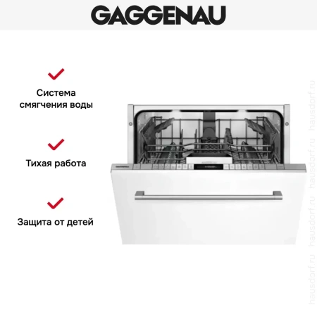 Встраиваемая посудомоечная машина Gaggenau DF 260-163