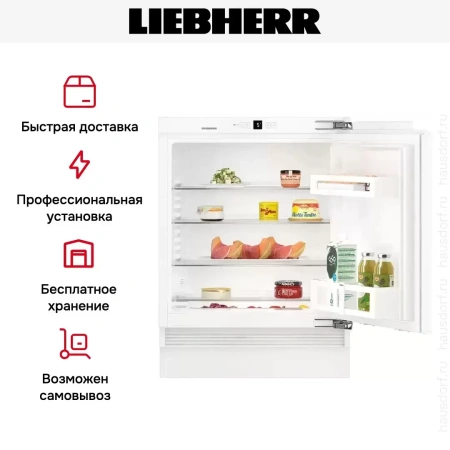 Встраиваемый холодильник Liebherr UIK 1510 Comfort