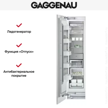 Встраиваемый морозильник Gaggenau RF 411-301
