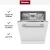 Встраиваемая посудомоечная машина Miele G 5450 SCVi Active Plus