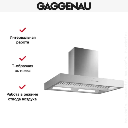 Вытяжка Gaggenau AL 442-100