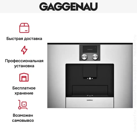 Встраиваемая кофемашина Gaggenau CMP 250-130