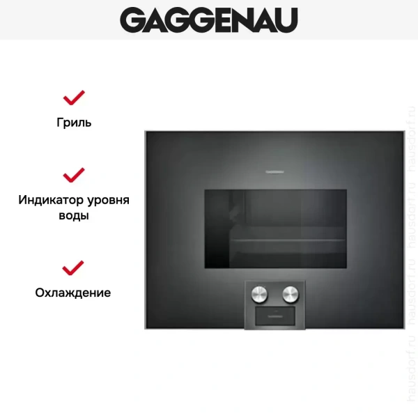 Духовой шкаф-пароварка Gaggenau BS 475-100