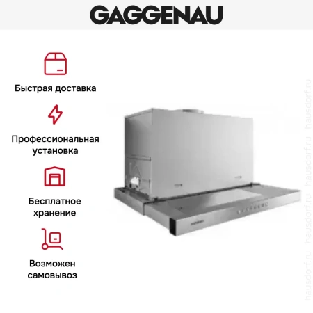 Встраиваемая вытяжка Gaggenau AF 210-161