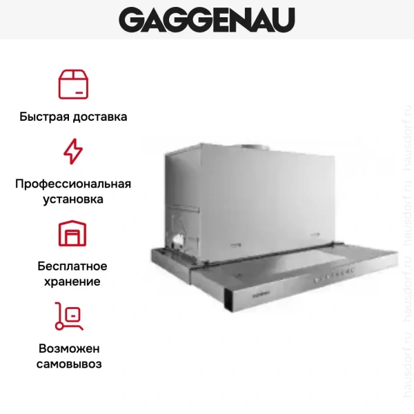Встраиваемая вытяжка Gaggenau AF 210-161