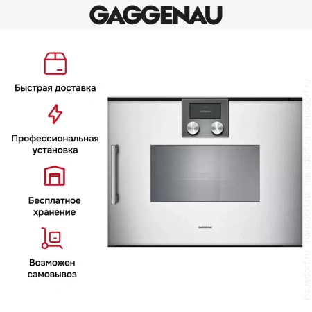 Встраиваемая пароварка Gaggenau BSP220131
