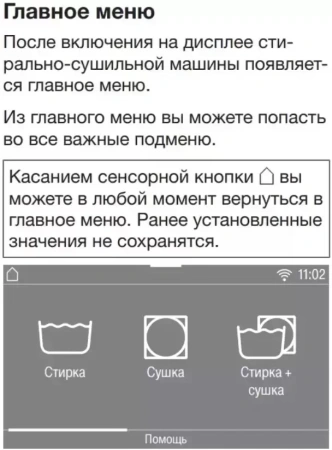 Стирально-сушильная машина Miele WTW870WPM