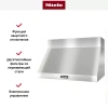 Вытяжка Miele DAR1235