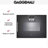 Комбинированный духовой шкаф-пароконвектомат Gaggenau BSP270101