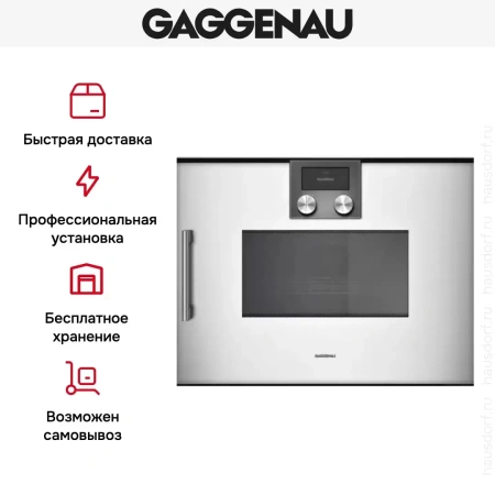 Встраиваемая микроволновая печь Gaggenau BMP 250-130