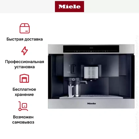 Встраиваемая кофемашина Miele CVA 3660 сталь