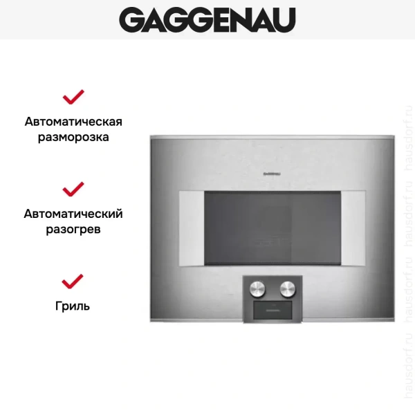 Встраиваемая микроволновая печь Gaggenau BM 454-110