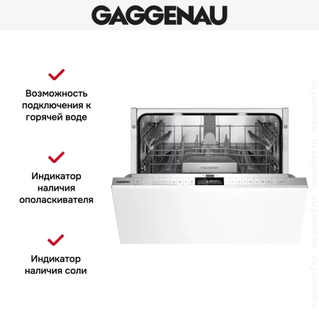 Встраиваемая посудомоечная машина Gaggenau DF270100