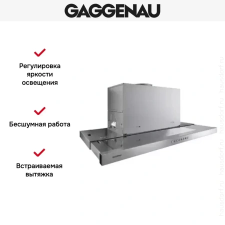 Встраиваемая вытяжка Gaggenau AF 210-191