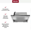Встраиваемая вытяжка Miele DAS 4630 OBSW
