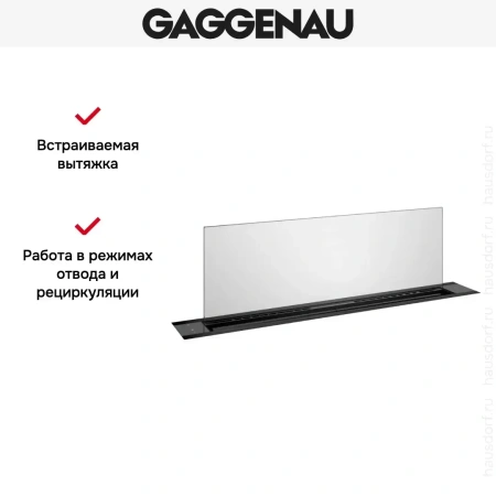 Встраиваемая вытяжка Gaggenau AL200190