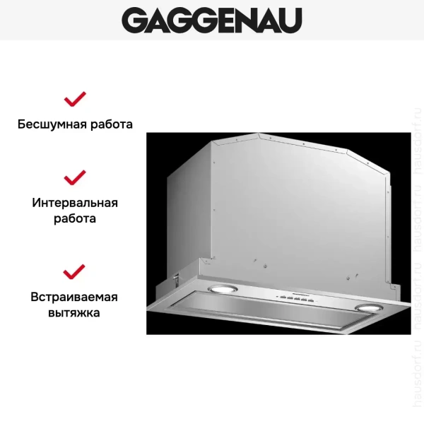 Встраиваемая вытяжка Gaggenau AC 200-180