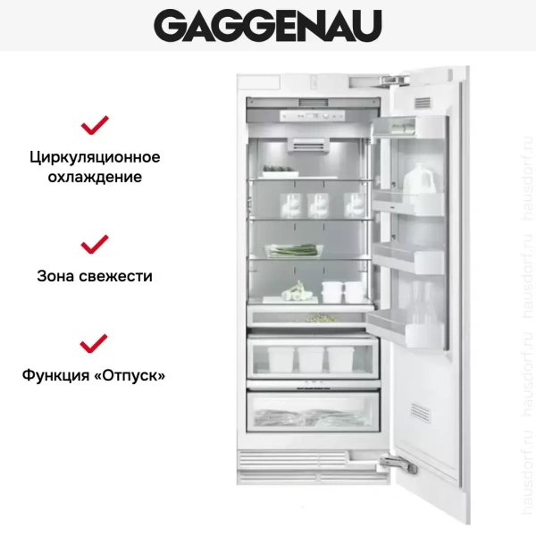 Встраиваемый холодильник Gaggenau RC 472-301