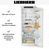 Встраиваемый холодильник Liebherr IRd 4520