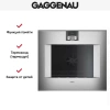Духовой шкаф Gaggenau BO480112