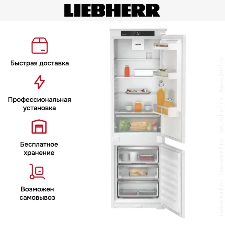 Встраиваемый холодильник Liebherr ICNSe 5103 Pure NoFrost