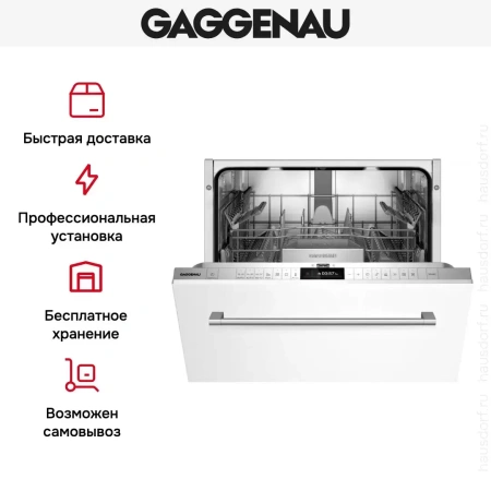 Встраиваемая посудомоечная машина Gaggenau DF261100