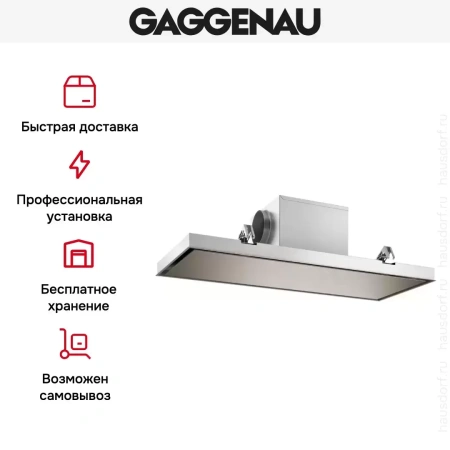 Встраиваемая потолочная вытяжка Gaggenau AC250121