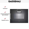 Комбинированный духовой шкаф-пароконвектомат Gaggenau BSP270101