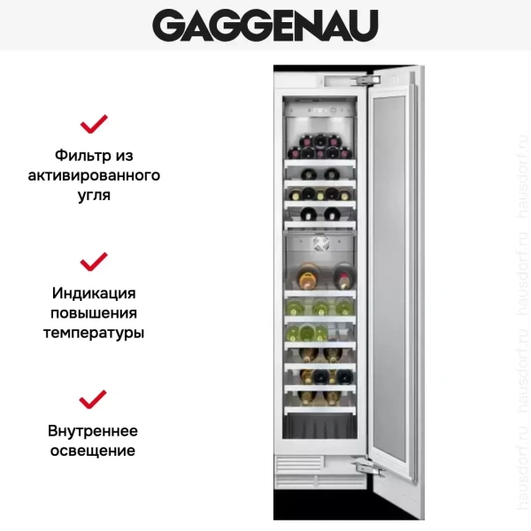 Винный шкаф Gaggenau RW 414-301