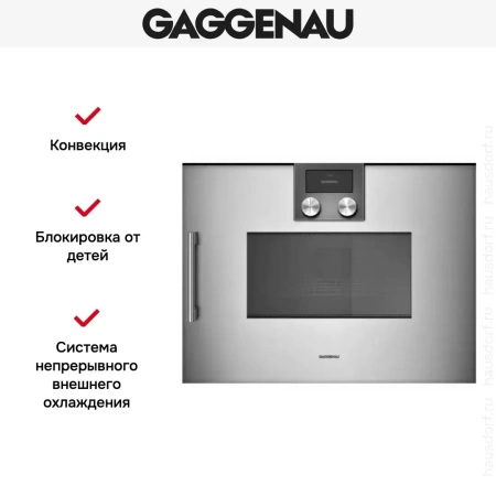 Встраиваемая микроволновая печь Gaggenau BMP 250-110