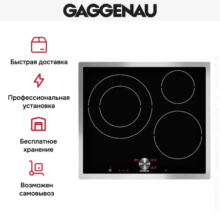 Варочная панель Gaggenau CI 262-112