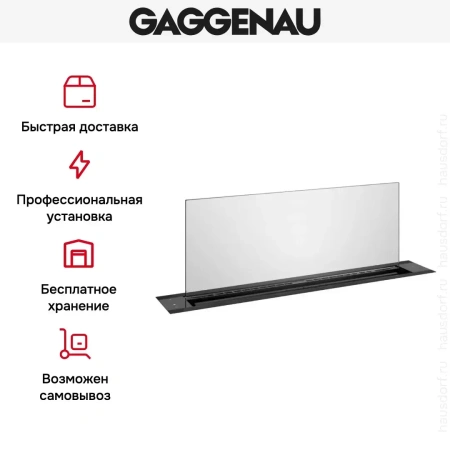 Встраиваемая вытяжка Gaggenau AL200180
