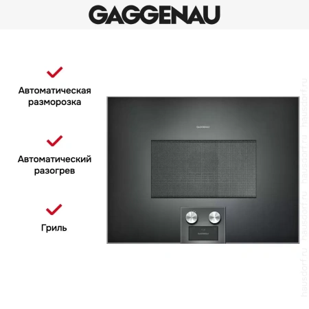 Встраиваемая микроволновая печь Gaggenau BM 455-100