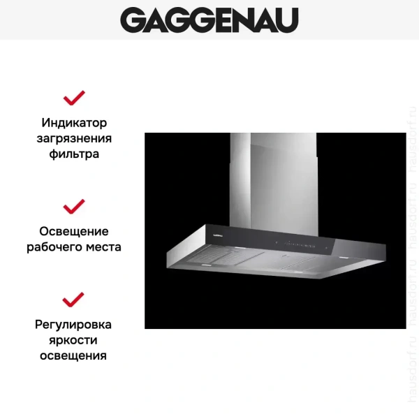 Вытяжка Gaggenau AI 240-100