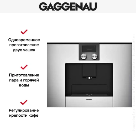 Встраиваемая кофемашина Gaggenau CMP 250-130