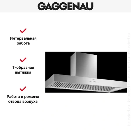 Вытяжка Gaggenau AW 442-160