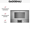 Встраиваемая микроволновая печь Gaggenau BMP 225-110