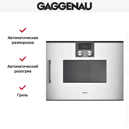 Встраиваемая микроволновая печь Gaggenau BMP 250-130