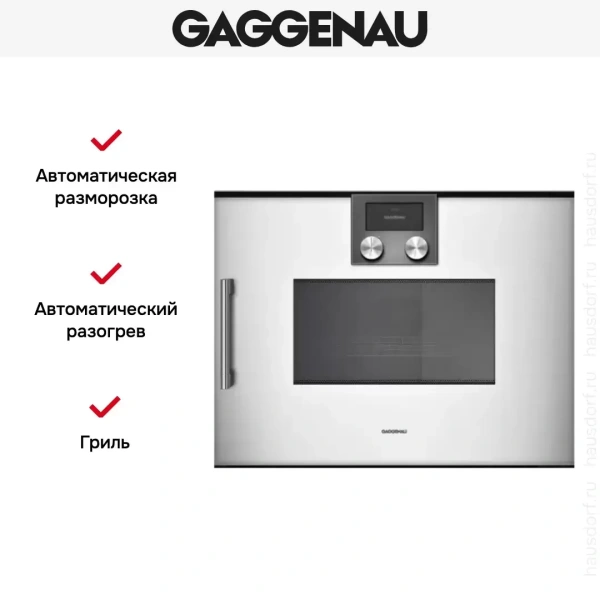 Встраиваемая микроволновая печь Gaggenau BMP 250-130