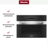 Встраиваемая микроволновая печь Miele M7240TC EDST/CLST